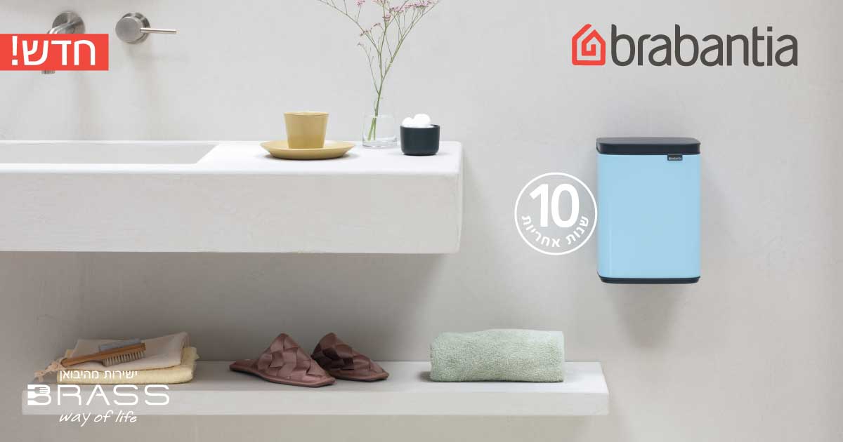 פחים נתלים לשירותים BO ברבנטיה פחים נתלים לשירותים BO ברבנטיה