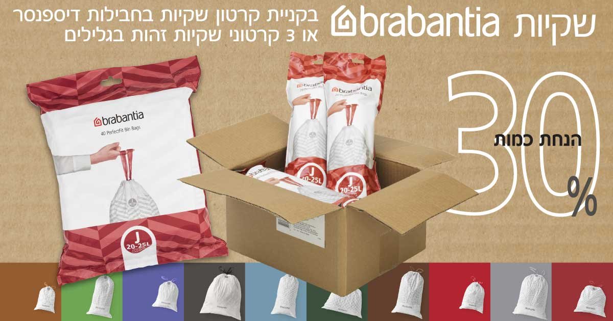 שקיות ברבנטיה 15 ליטר - 25 ליטר