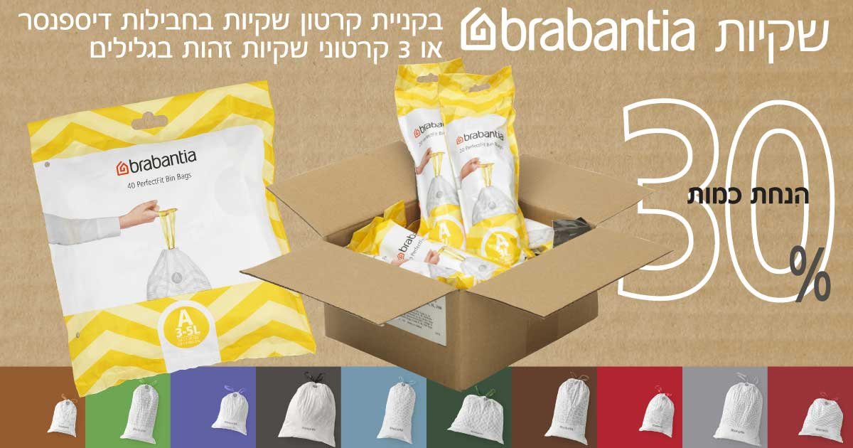 שקיות ברבנטיה 3 ליטר - 4 ליטר
