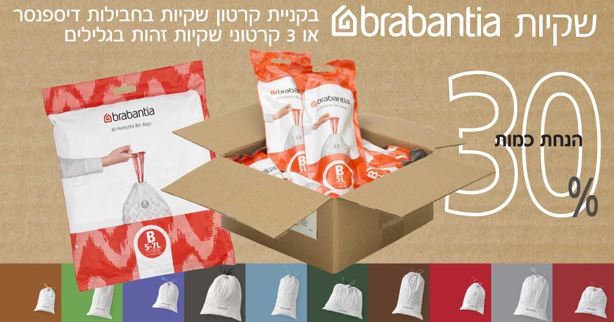 שקיות ברבנטיה 5 ליטר - 7 ליטר