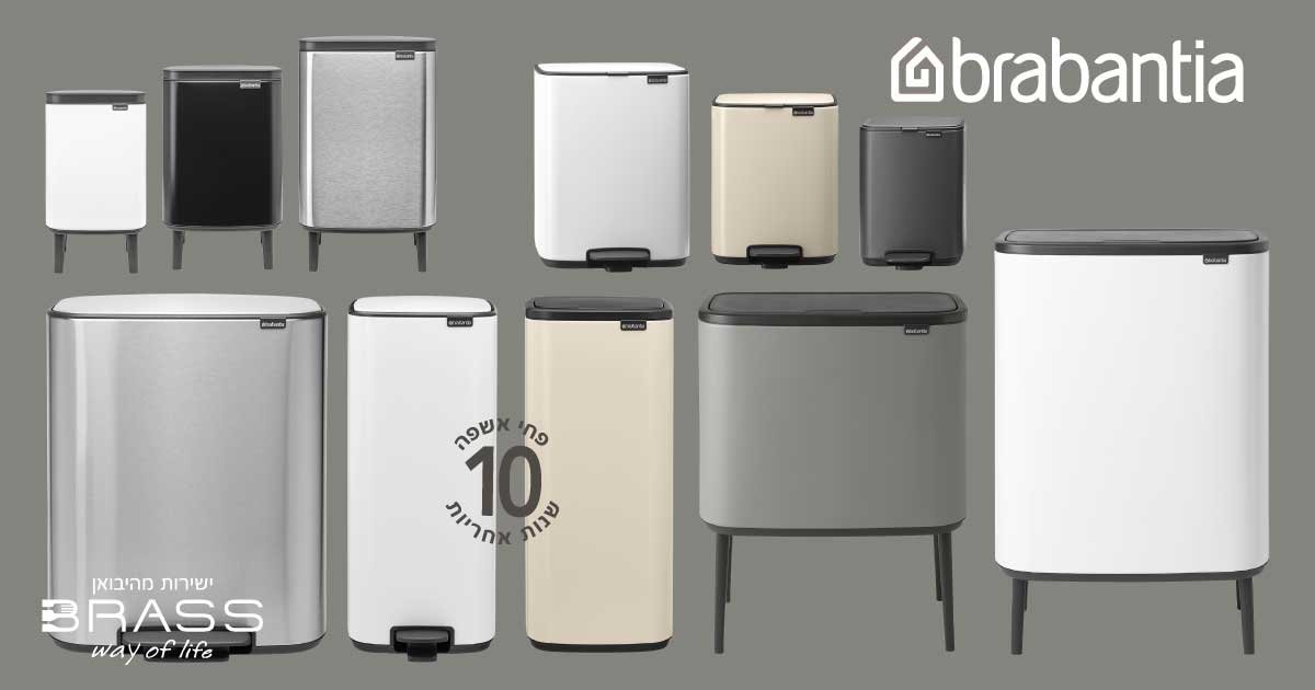 פחי אשפה BO ברבנטיה