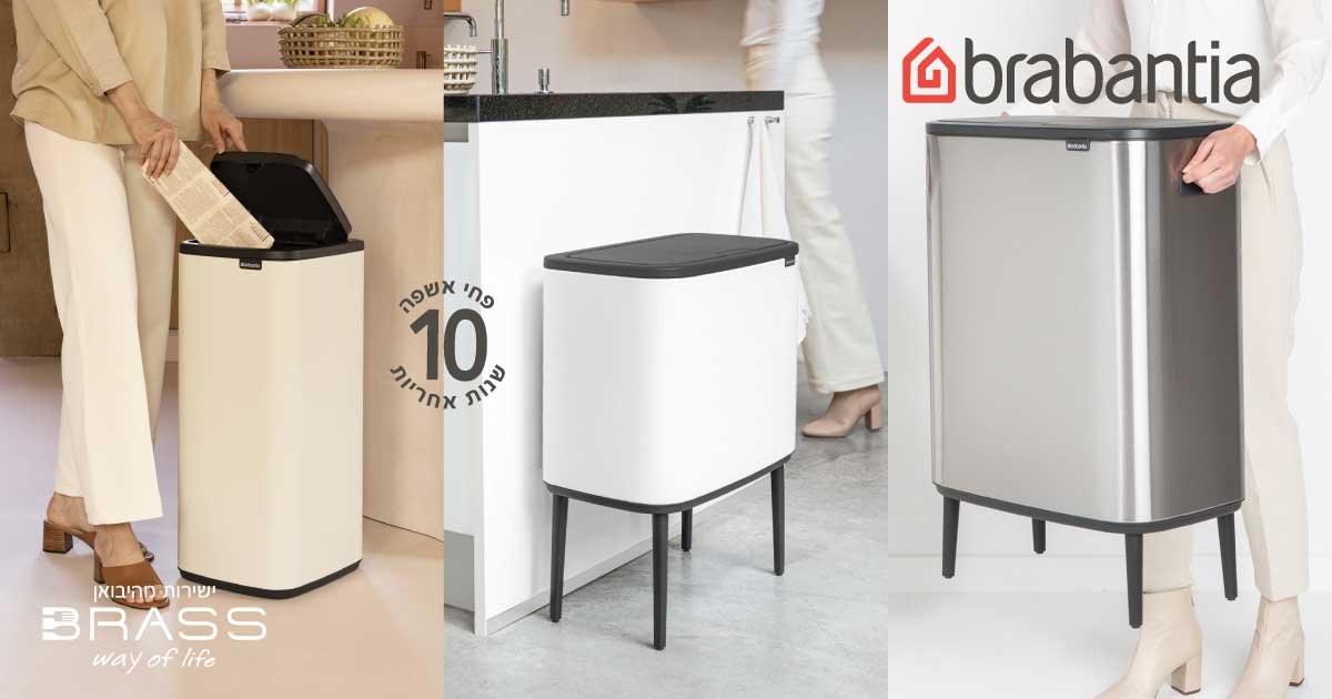 פחי BO טאץ Brabantia 