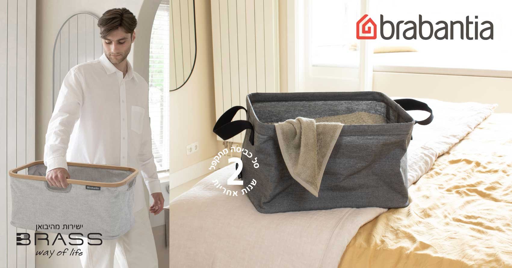 סלי כביסה מתקפלים Brabantia