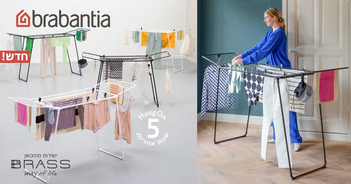 מתלי כביסה T מתקפלים HangOn ברבנטיה