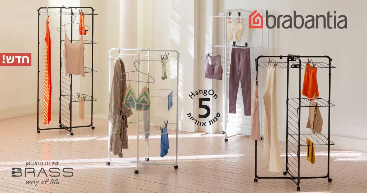 מגדל לייבוש כביסה HangOn ברבנטיה