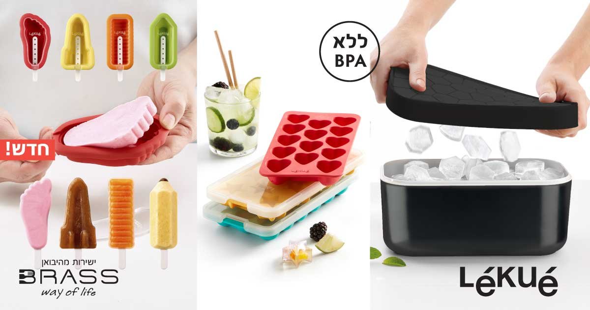 למקפיא Lekue מבית Brabantia