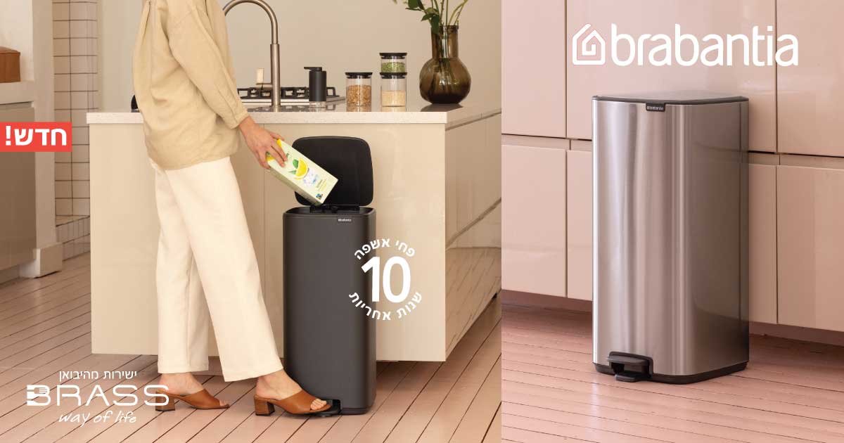 פחי אשפה למטבח BO פדל 30 ליטר