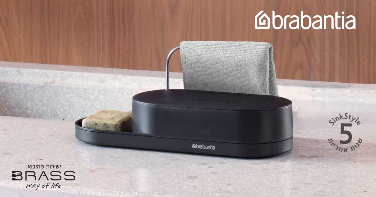 אביזרים למטבח SinkStyle ברבנטיה