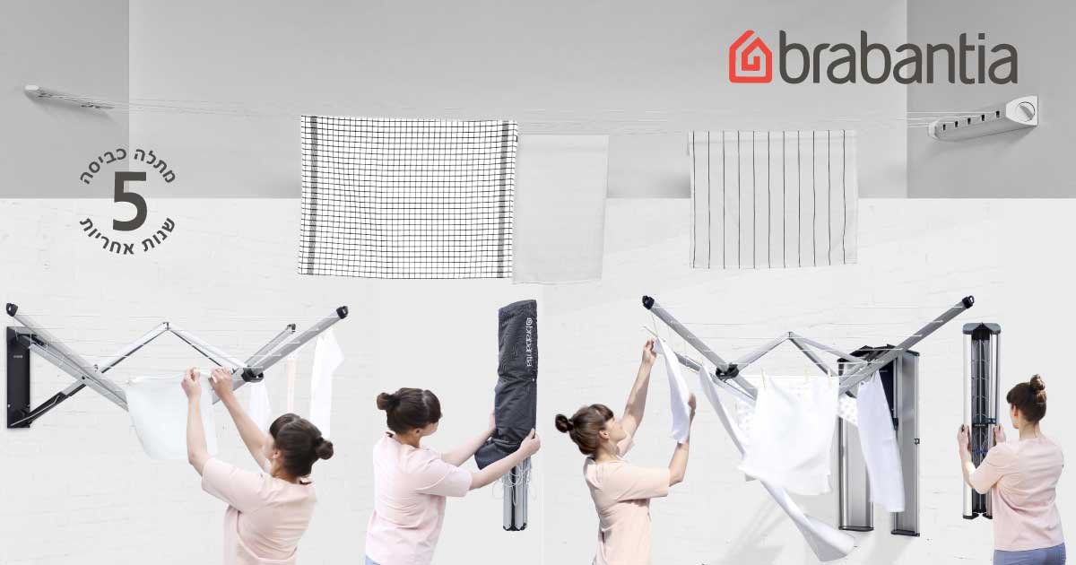 מתלה כביסה מתקפל לקיר Brabantia מתלה כביסה מתקפל לקיר Brabantia
