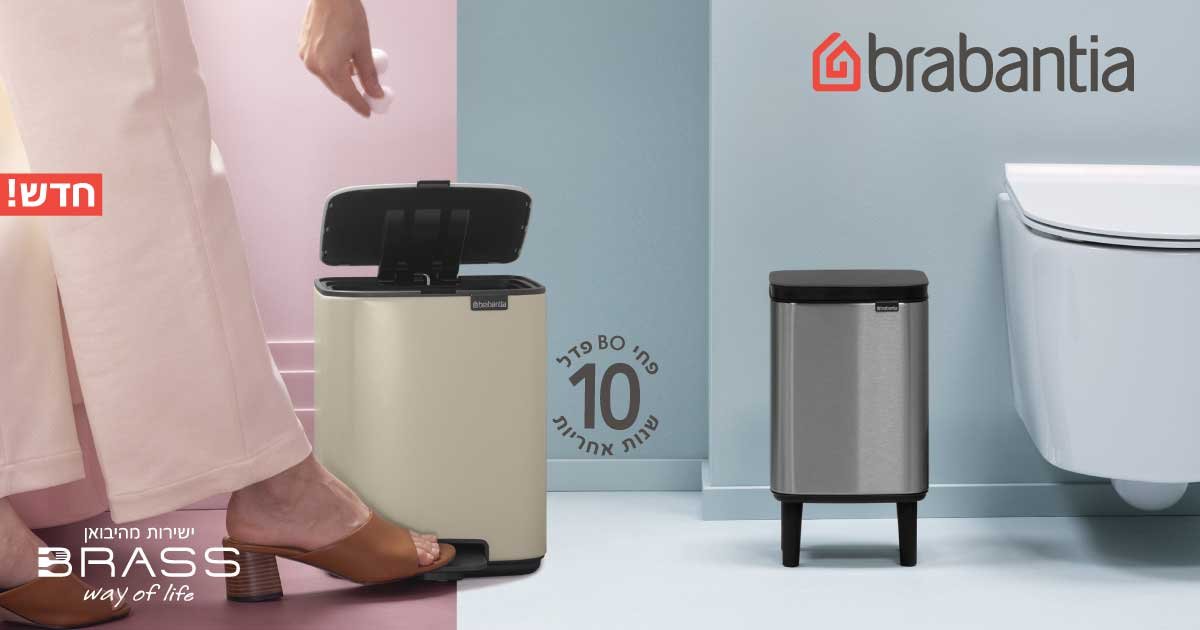 פחים לשירותים BO ברבנטיה