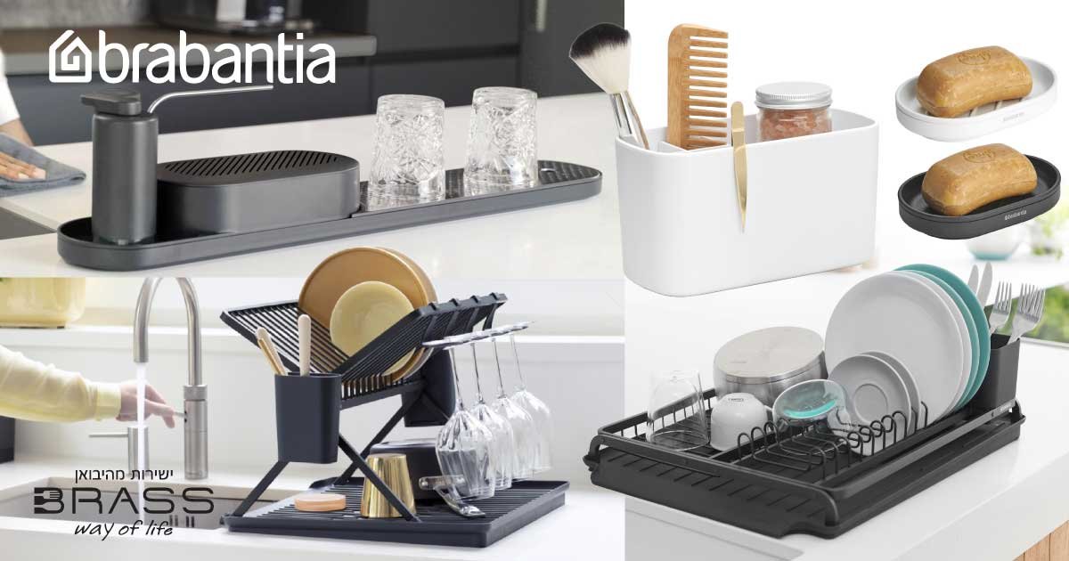 מסביב לכיור Brabantia