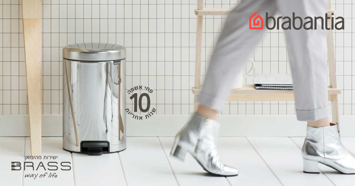 פח מבריק Brabantia פח מבריק Brabantia