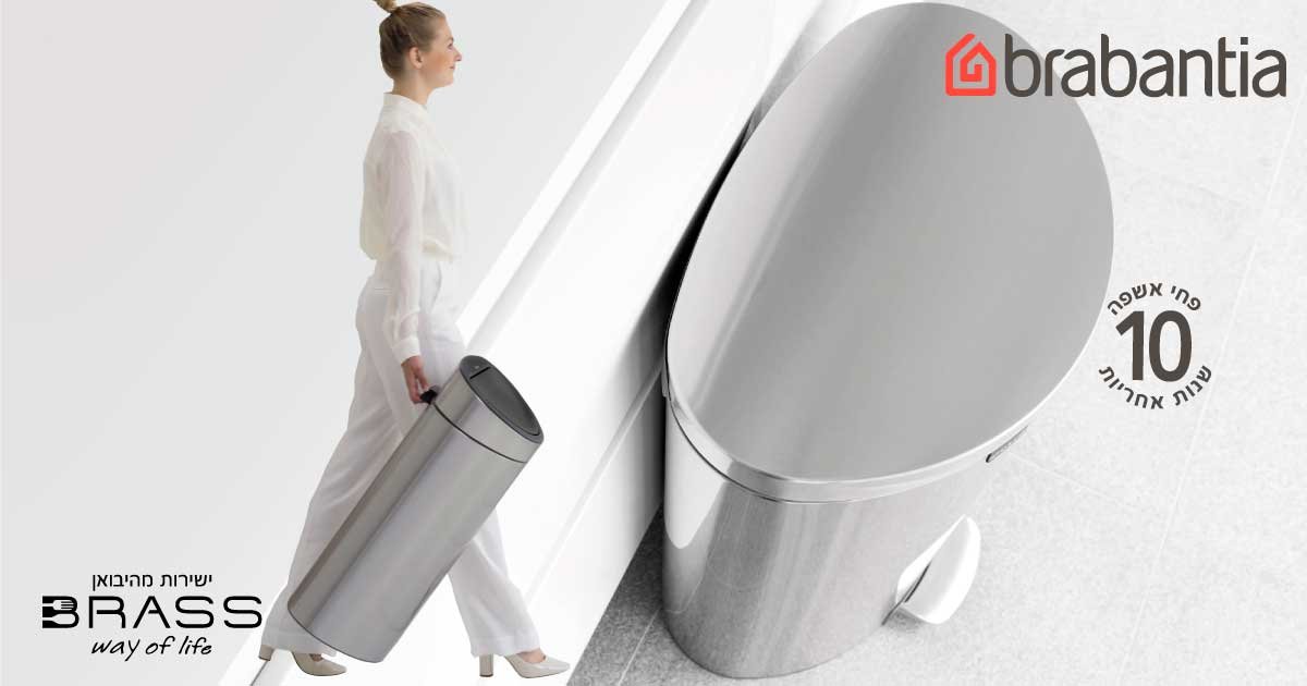 פחים אובליים Brabantia פחים אובליים Brabantia